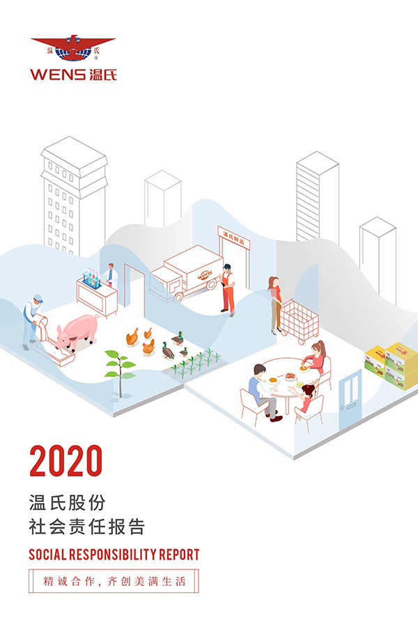 Z6人生就是博股份：2020年度社会责任报告.jpg