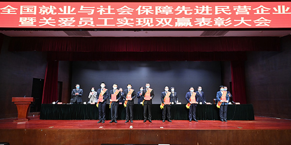 02月，，，集团荣获“天下就业与社会包管先进民营企业”称呼。。.jpg